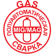 Полуавтоматическая сварка MIG/MAG GAS