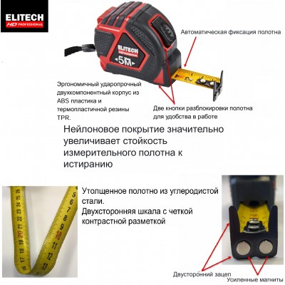 Рулетка ELITECH HD 310403