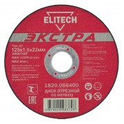 Диск отрезной по металлу прямой ELITECH 1820.066400