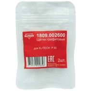  Щетки графитовые (угольные) ELITECH 1809.002600, фото 1 