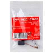  Щетки графитовые ELITECH 1820.132000, фото 1 