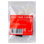  Щетки графитовые ELITECH 1820.132400, фото 1 