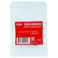  Щетки графитовые (угольные) ELITECH 1804.068600, фото 1 