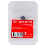  Щетки графитовые ELITECH 1820.132200, фото 1 
