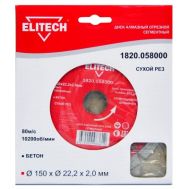  Диск алмазный для сухой резки бетона ELITECH 1820.058000, фото 1 