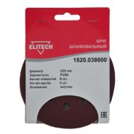  Круг шлифовальный ELITECH	1820.038600 186645, фото 1 