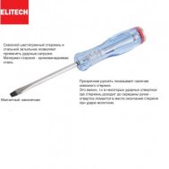  Отвертка ELITECH 221201, фото 1 