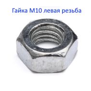  Гайка М10х1.25 GB6171-86 ЭТ1000 Elitech 0806.098790 191319, фото 1 