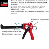  Пистолет для герметика ELITECH HD 710201 207208, фото 1 