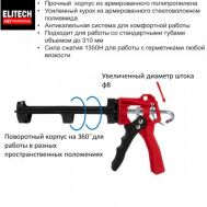  Пистолет для герметика ELITECH HD 710301 207209, фото 1 