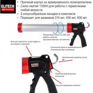  Пистолет для герметика ELITECH HD 710402 207211, фото 1 