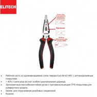  Длинногубцы ELITECH 120201 207107, фото 1 