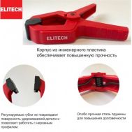  Струбцина пружинная ELITECH 512103 207216, фото 1 