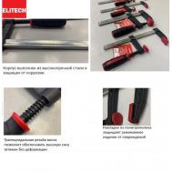  Струбцина тип F ELITECH 515104 207237, фото 1 