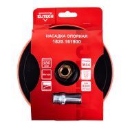 Насадка опорная ELITECH 1820.161900 204960, фото 1 