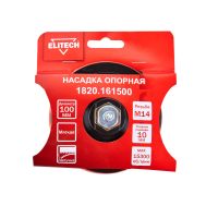  Насадка опорная ELITECH 1820.161500 204956, фото 1 