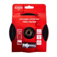  Насадка опорная ELITECH 1820.162300 204964, фото 1 