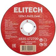 Диск отрезной125х1,0 сталь ELITECH 1820.172700 205562, фото 1 