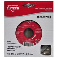  Диск алмазный сплошной для плитки ELITECH 1820.057300 187900, фото 1 