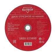  Диск отрезной по камню ELITECH 1820.123800 198556, фото 1 