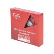  Щетка для УШМ ELITECH 1820.155800 204304, фото 1 