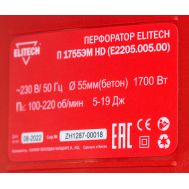 Перфоратор ELITECH П 1755ЭМ HD (E2205.005.00) 201379, фото 1 