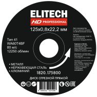  Диск отрезной125х0,8 нерж.сталь, алюминий ELITECH HD 1820.175800 205593, фото 1 