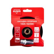  Насадка опорная ELITECH 1820.162500 204966, фото 1 