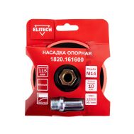  Насадка опорная ELITECH 1820.161600 204957, фото 1 