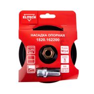  Насадка опорная ELITECH 1820.162200 204963, фото 1 