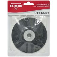  Насадка для УШМ ELITECH 1820.075700 189170, фото 1 