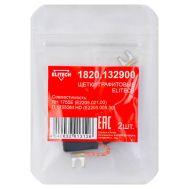  Щетки графитовые ELITECH 1820.132900 204018, фото 1 