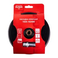 Насадка опорная ELITECH 1820.162400 204965, фото 1 