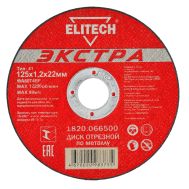  Диск отрезной по металлу прямой ELITECH 1820.066500 188218, фото 1 