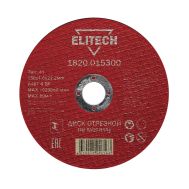  Диск отрезной по металлу прямой ELITECH 1820.015300 184661, фото 1 