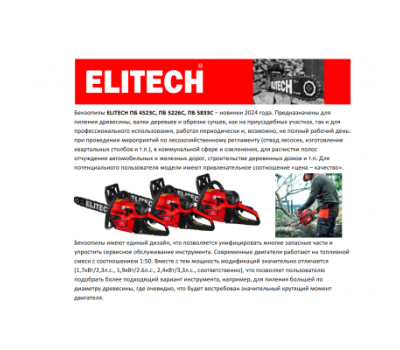  Бензопила ELITECH ПБ 5833C (E1611.012.00) 205454, фото 2 