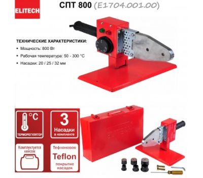  Аппарат для сварки полипропиленовых труб ELITECH СПТ 800 (E1704.001.00) 204459, фото 2 