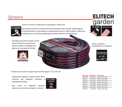  Шланг для полива ELITECH GARDEN GH 5012, фото 2 
