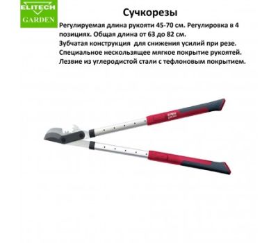  Сучкорез плоскостной телескопический ELITECH Garden GCT16 206429, фото 2 