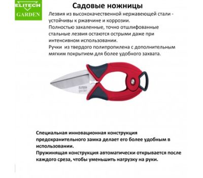  Ножницы для цветов ELITECH Garden GS01, фото 2 