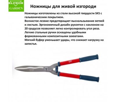  Ножницы садовые ELITECH Garden GS06 206419, фото 2 