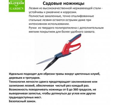  Ножницы для газона ELITECH Garden GS02 206415, фото 2 