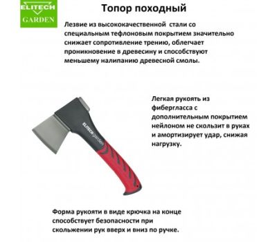  Топор походный ELITECH Garden CA 550 206434, фото 2 