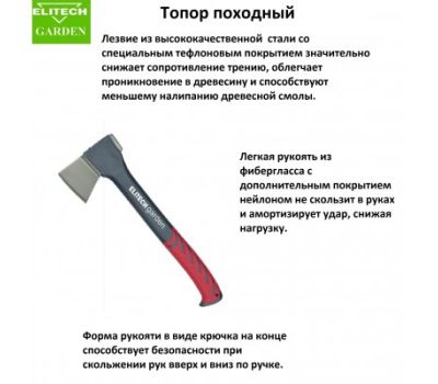  Топор универсальный ELITECH Garden CA 640 206435, фото 2 