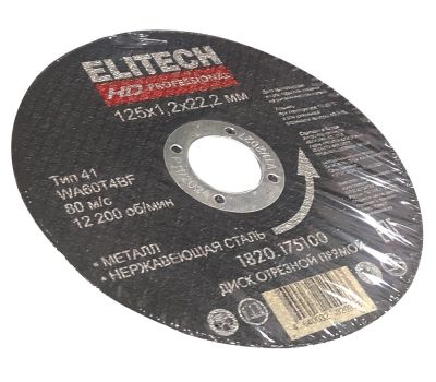 Диск отрезной125х1,2 сталь ELITECH HD 1820.175100 205586, фото 1 