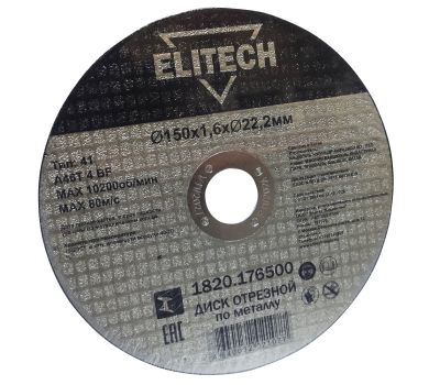 Диск отрезной150х1,6 сталь ELITECH ДМ 1820.176500 205600, фото 1 