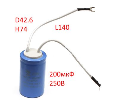  Конденсатор стартовый, 200мкФ, 250В, D42.6, H74. КПР 400.450/2.2 Elitech 0702.125750 196019, фото 1 