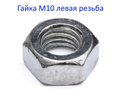  Гайка М10х1.25 GB6171-86 ЭТ1000 Elitech 0806.098790 191319, фото 1 