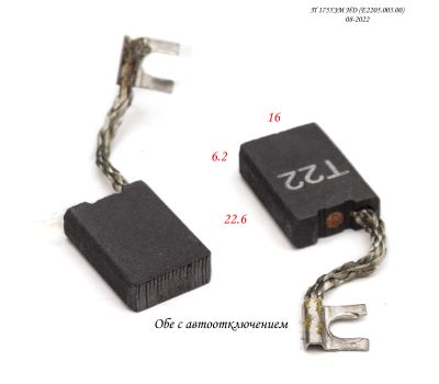  Графитовые  щетки комплект 2 шт. Elitech 1804.148250 201609, фото 1 