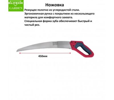  Ножовка по дереву ELITECH Garden WS01 206422, фото 2 